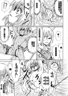 [Yanagida Fumita] Dassou Kemomimi Ouji no Higeki [Chinese] [acyloin个人汉化] - page 16