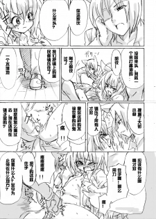 [Yanagida Fumita] Dassou Kemomimi Ouji no Higeki [Chinese] [acyloin个人汉化] - page 10