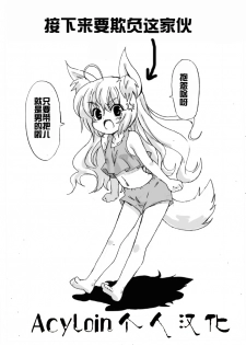 [Yanagida Fumita] Dassou Kemomimi Ouji no Higeki [Chinese] [acyloin个人汉化] - page 3