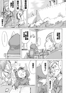 [Yanagida Fumita] Dassou Kemomimi Ouji no Higeki [Chinese] [acyloin个人汉化] - page 1