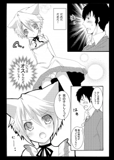 [Seiwa Kanmu (Tamaru)] Nyanko to Nyan Nyan [Digital] - page 6