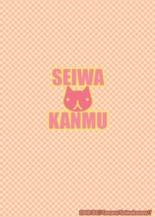 [Seiwa Kanmu (Tamaru)] Nyanko to Nyan Nyan [Digital] - page 24