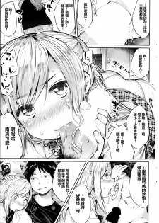 [Mukoujima Tenro] Osananajimi to Musubareru no ga Tadashii to wa Kagiranai Kouhen (COMIC Penguin Club 2013-11) [Chinese] [最愛路易絲澪漢化組] - page 5