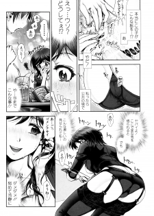 [Okano Hajime] Eromanko - page 11