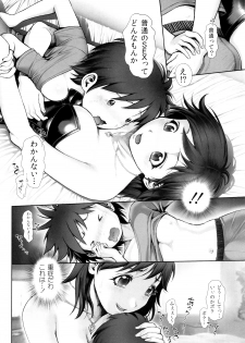 [Okano Hajime] Eromanko - page 17