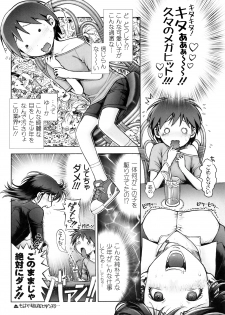 [Okano Hajime] Eromanko - page 13