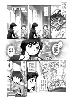 [Okano Hajime] Eromanko - page 10