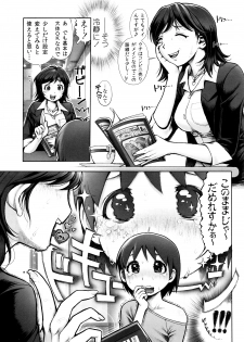 [Okano Hajime] Eromanko - page 12