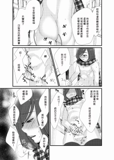 [Tanakana (Tanaka Natsumi)] Houkago Josou Roshutsu [Chinese] [顏文字個人漢化] [Digital] - page 22