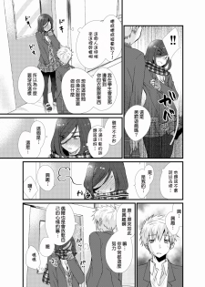 [Tanakana (Tanaka Natsumi)] Houkago Josou Roshutsu [Chinese] [顏文字個人漢化] [Digital] - page 13