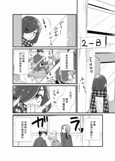 [Tanakana (Tanaka Natsumi)] Houkago Josou Roshutsu [Chinese] [顏文字個人漢化] [Digital] - page 23