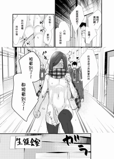 [Tanakana (Tanaka Natsumi)] Houkago Josou Roshutsu [Chinese] [顏文字個人漢化] [Digital] - page 27