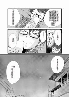 [Tanakana (Tanaka Natsumi)] Houkago Josou Roshutsu [Chinese] [顏文字個人漢化] [Digital] - page 32