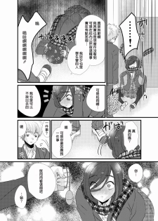 [Tanakana (Tanaka Natsumi)] Houkago Josou Roshutsu [Chinese] [顏文字個人漢化] [Digital] - page 15