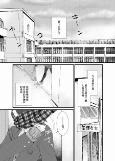 [Tanakana (Tanaka Natsumi)] Houkago Josou Roshutsu [Chinese] [顏文字個人漢化] [Digital] - page 2