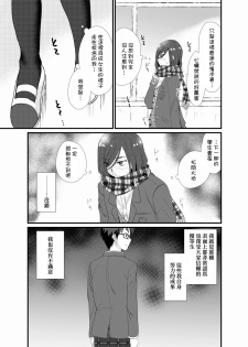 [Tanakana (Tanaka Natsumi)] Houkago Josou Roshutsu [Chinese] [顏文字個人漢化] [Digital] - page 4