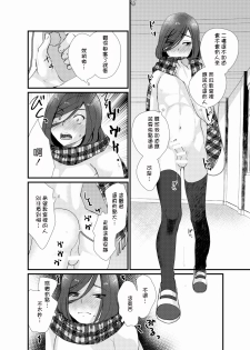 [Tanakana (Tanaka Natsumi)] Houkago Josou Roshutsu [Chinese] [顏文字個人漢化] [Digital] - page 21