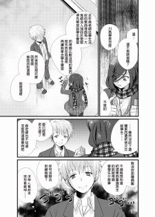 [Tanakana (Tanaka Natsumi)] Houkago Josou Roshutsu [Chinese] [顏文字個人漢化] [Digital] - page 16