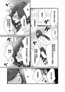 [Tanakana (Tanaka Natsumi)] Houkago Josou Roshutsu [Chinese] [顏文字個人漢化] [Digital] - page 26