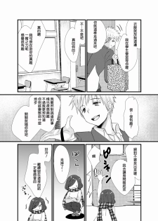 [Tanakana (Tanaka Natsumi)] Houkago Josou Roshutsu [Chinese] [顏文字個人漢化] [Digital] - page 19