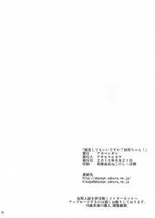 (Tora Matsuri 2015) [Akapenguin (Asahina Hikage)] Shimei Shite mo Ii desu ka? Tadokoro-chan! (Shokugeki no Soma) [Chinese] [最愛路易絲澪漢化組] - page 30