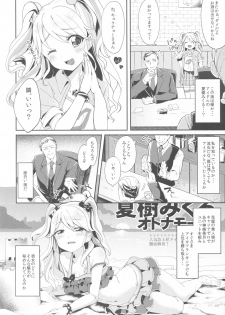(Geinoujin wa Card ga Inochi! 9) [Kedama Gyuunyuu (Tamano Kedama)] Mikuru to Miracle (Aikatsu!) - page 3