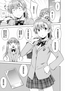 (C89) [Aspergillus (Okara)] DREAM KNOCKER (Toaru Kagaku no Railgun) [Chinese]  [CE×幻之] - page 5