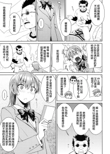 (C89) [Aspergillus (Okara)] DREAM KNOCKER (Toaru Kagaku no Railgun) [Chinese]  [CE×幻之] - page 9