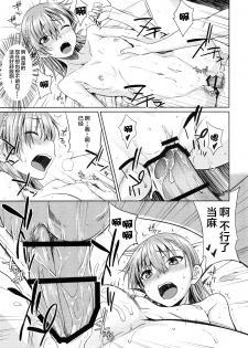 (C89) [Aspergillus (Okara)] DREAM KNOCKER (Toaru Kagaku no Railgun) [Chinese]  [CE×幻之] - page 21