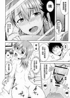 (C89) [Aspergillus (Okara)] DREAM KNOCKER (Toaru Kagaku no Railgun) [Chinese]  [CE×幻之] - page 18