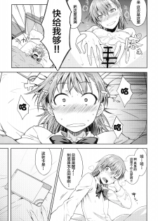 (C89) [Aspergillus (Okara)] DREAM KNOCKER (Toaru Kagaku no Railgun) [Chinese]  [CE×幻之] - page 23