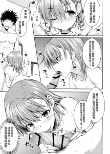 (C89) [Aspergillus (Okara)] DREAM KNOCKER (Toaru Kagaku no Railgun) [Chinese]  [CE×幻之] - page 15