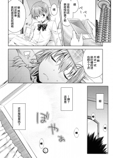 (C89) [Aspergillus (Okara)] DREAM KNOCKER (Toaru Kagaku no Railgun) [Chinese]  [CE×幻之] - page 10