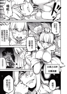 (FF27) [Kinokino (Try)] Goddess Imprisonment (Puzzle & Dragons) [Chinese] - page 4