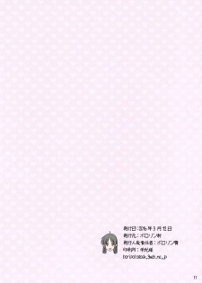 [Polorinken (Polorinken)] Menu: 44 Brand New Season (reprise) (Sentimental Graffiti) - page 11