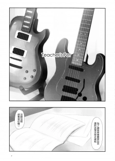 (C81) [r.i.s factory (Ruschuto)] Teacher's Pet (K-ON!) [Chinese] [最愛路易絲澪漢化組] - page 6