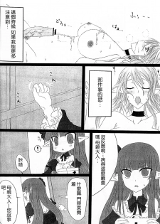 [Hitoriyou no Pot (Pokochin)] OHRENSCHMERZEN [Chinese] [沒有漢化] - page 10