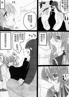 [Hitoriyou no Pot (Pokochin)] OHRENSCHMERZEN [Chinese] [沒有漢化] - page 20