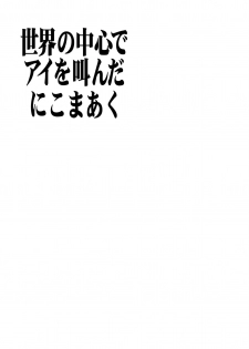 (CR31) [Nikomark (Minazuki Juuzou, TWILIGHT)] Sekai no Chuushin de Ai o Sakenda Nikomark (Neon Genesis Evangelion) [Chinese] [沒有漢化] - page 4
