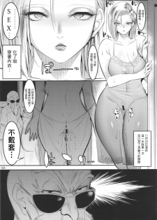 (C89) [Kaientai (Shuten Douji)] Hiru wa Krillin no Tsuma (Dragon Ball Z) [Chinese] [說真的這很花時間個人漢化] - page 24