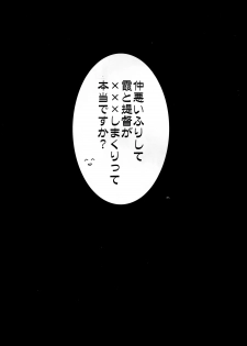 (SC2016 Winter) [TIES (Takei Ooki)] Naka Warui Furi Shite Kasumi to Teitoku ga ××× Shimakuri tte Hontou desu ka? (Kantai Collection -KanColle-) - page 3