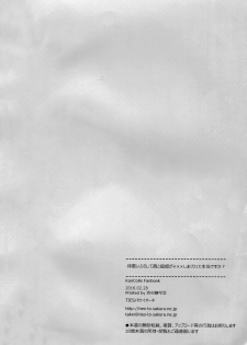 (SC2016 Winter) [TIES (Takei Ooki)] Naka Warui Furi Shite Kasumi to Teitoku ga ××× Shimakuri tte Hontou desu ka? (Kantai Collection -KanColle-) - page 25