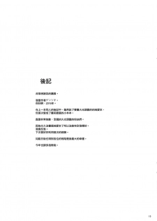 [Gentsuki Okiba (Gentsuki)] Watashi dake o Mitekudasai!! (Granblue Fantasy) [Chinese] [无毒汉化组] [Digital] - page 17