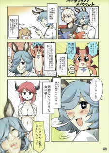 (SC2015 Autumn) [Fuji Sengendou (Various)] Bessatsu Kikuushi no Kakurega (Granblue Fantasy) - page 2