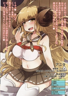 (SC2015 Autumn) [Fuji Sengendou (Various)] Bessatsu Kikuushi no Kakurega (Granblue Fantasy) - page 6