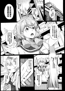 (C89) [Gessyu (Chouzetsu Bishoujo mine)] Kaku no Kozukuri (Kantai Collection -KanColle-) [Chinese] [沒有漢化] - page 3