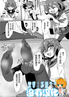 [Kakizaki Kousei] Ashikoki Hishokan Ikazuchi (Kantai Collection -KanColle-) [Chinese] [沒有漢化] - page 1