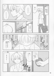 (COMIC1☆5) [Datenshi no Ana (Decarabia)] Fureau Kizuguchi (Yosuga no Sora) - page 10