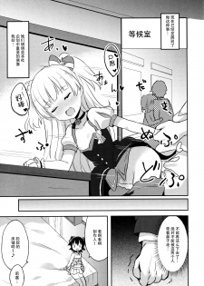 (C89) [CRAFT-GEAR (Yazawa Oke)] petit*passion (THE IDOLM@STER CINDERELLA GIRLS) [Chinese] [脸肿汉化组] - page 11