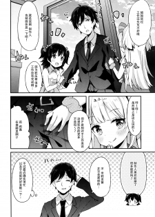 (C89) [CRAFT-GEAR (Yazawa Oke)] petit*passion (THE IDOLM@STER CINDERELLA GIRLS) [Chinese] [脸肿汉化组] - page 6